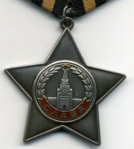 Слава 3ст. № 756964