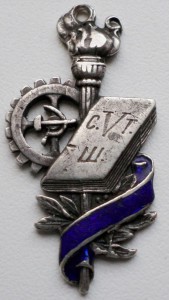 Именной серебряный жетон 1928 г.  "с. V т. Ш."  49 выпуск