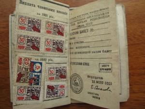 членский билет  МОПР ...
