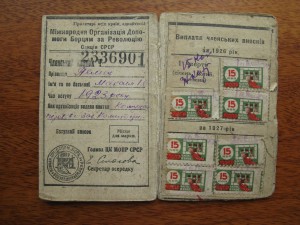 членский билет  МОПР ...