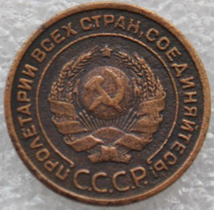 2 копейки 1925 г.