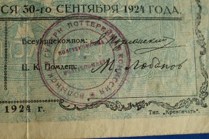 Билет на первую вещевую всеукраинскую лоттерею 1924