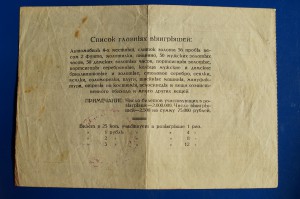 Билет на первую вещевую всеукраинскую лоттерею 1924