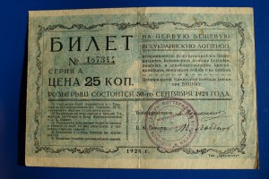Билет на первую вещевую всеукраинскую лоттерею 1924