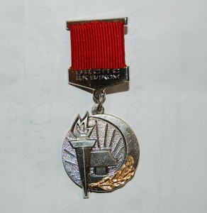 ВЦСПС ЦК ВЛКСМ За отличную работу по воспитанию детей и подр