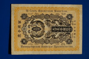 10 сен 1918 Японская оккупация Дальнего Востока