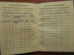 стрелковая книжка ОСОАВИАХИМа.