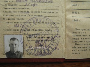 стрелковая книжка ОСОАВИАХИМа.