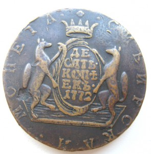 Монета сибирская 10 коп 1772г