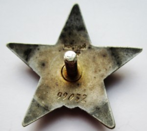 КЗ № 99032 "пятка". Отличная.