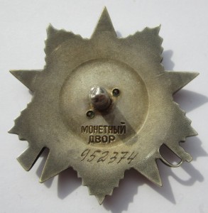 ОВ 2 ст. № 952374 отличная.