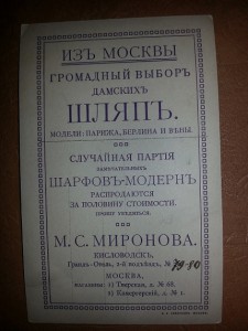 Реклама дамских шляп с изображением Н. Плевицкой