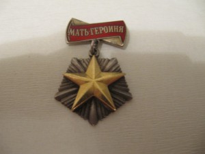 Мать-героиня № 203082