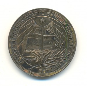 Школьная медаль. Серебро. Молдавия.(5240)