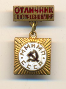 ОСС ММИМП СССР (5247)