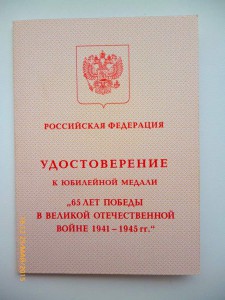 Ветеран труда,65 лет победы,70 лет блокады Ленинграда