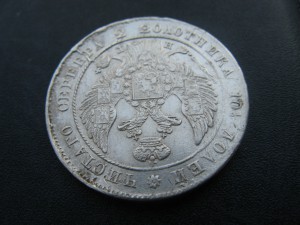 Полтина 1839 СПБ НГ.