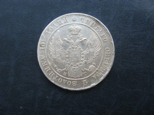 Полтина 1839 СПБ НГ.