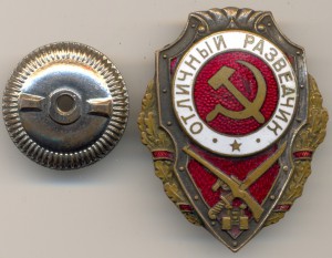 Отличный Разведчик (ГДР)