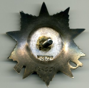 ОВ-2ст. № 124551 хороший сохран.