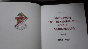 Фотографы Царской России: Владикавказ