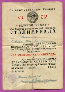 Удостоверение Сталинград на  танкиста