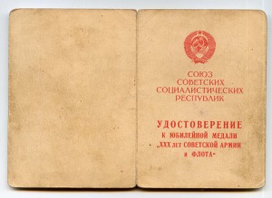 УМ ХХХ лет армии подп ген кавалериста Чаленко
