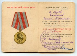 УМ ХХХ лет армии подп ген кавалериста Чаленко