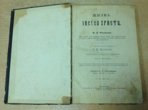Фаррара Жизнь IИСУСА ХРИСТА