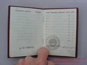 Орденская книжка № 089242 , пустая, незаполненная, Георгадзе