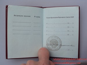 Орденская книжка № 722134, пустая,  Ментешашвили