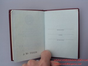 Орденская книжка № 722134, пустая,  Ментешашвили