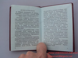 Орденская книжка № 722134, пустая,  Ментешашвили
