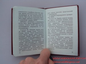 Орденская книжка № 722134, пустая,  Ментешашвили