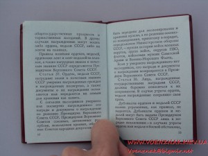 Орденская книжка № 722134, пустая,  Ментешашвили