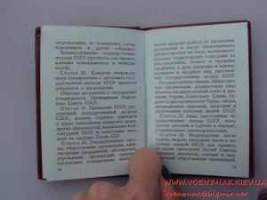 Орденская книжка № 722134, пустая,  Ментешашвили