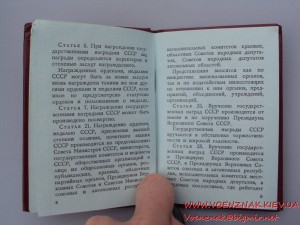 Орденская книжка № 722134, пустая,  Ментешашвили