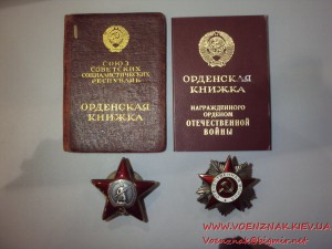 Комплект: Орден Красной Звезды и Орден Отечественной войны