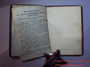 Комплект: Орден Красной Звезды и Орден Отечественной войны