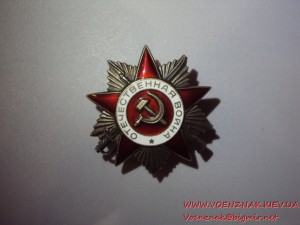 Комплект: Орден Красной Звезды и Орден Отечественной войны