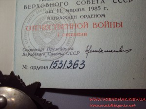 Комплект: Орден Красной Звезды и Орден Отечественной войны