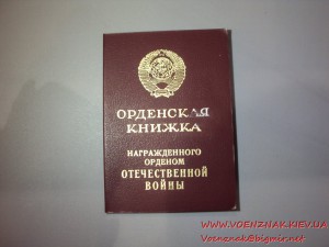 Комплект: Орден Красной Звезды и Орден Отечественной войны
