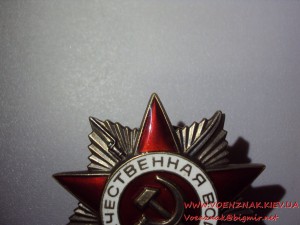 Комплект: Орден Красной Звезды и Орден Отечественной войны