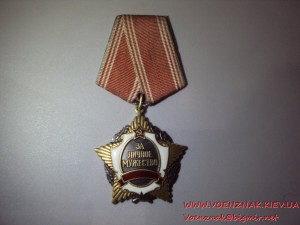 За личное мужество № 0625 без СССР