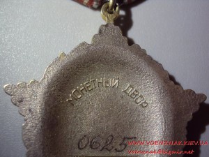 За личное мужество № 0625 без СССР