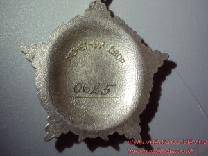 За личное мужество № 0625 без СССР