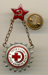 Готов к санитарной обороне (5286)