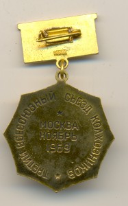 Третий всесоюзный съезд колхозников (5307)