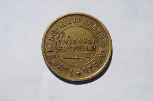 Тува 1934 2 3 20 коп в качестве