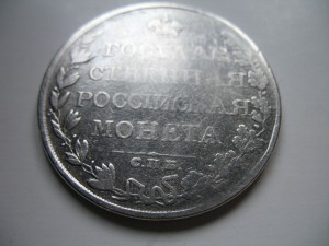 Сер.Рубль-1809г.(М.К.)